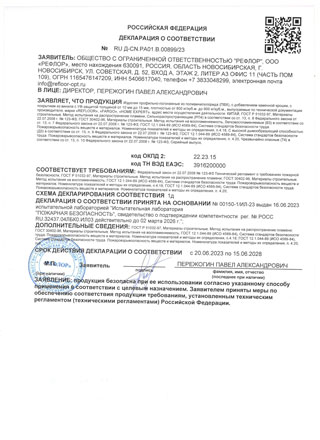 Пожарный сертификат соответствия плинтус