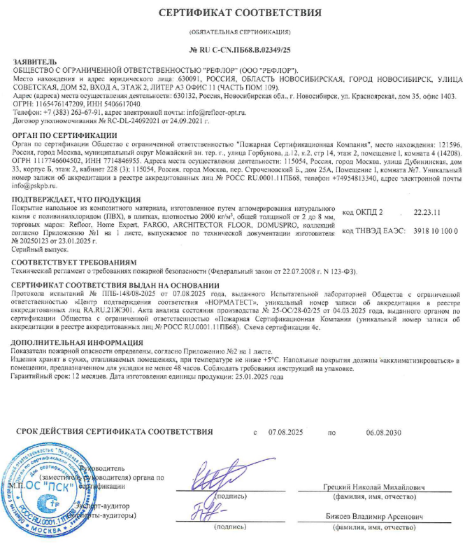 Сертификат соответствия